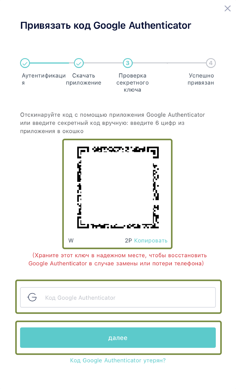 Как привязать/сбросить Google Authenticator? – Центр поддержки